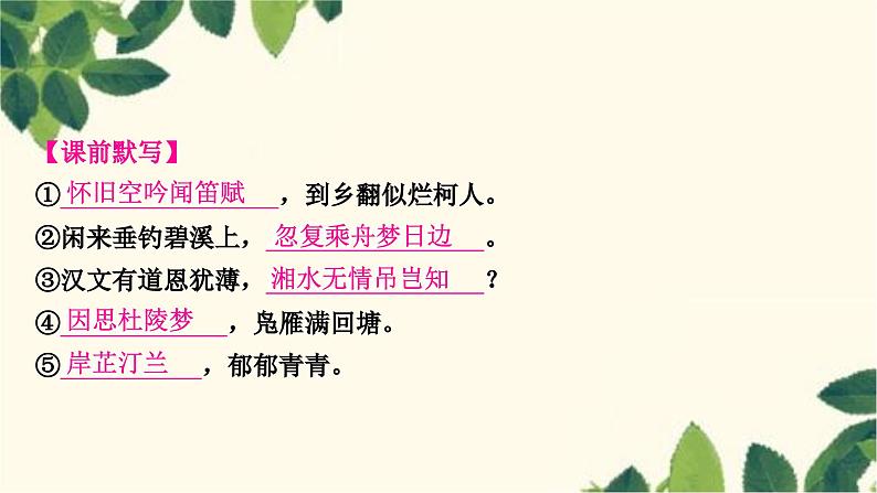部编版语文九年级上册 7　敬业与乐业 课件第6页