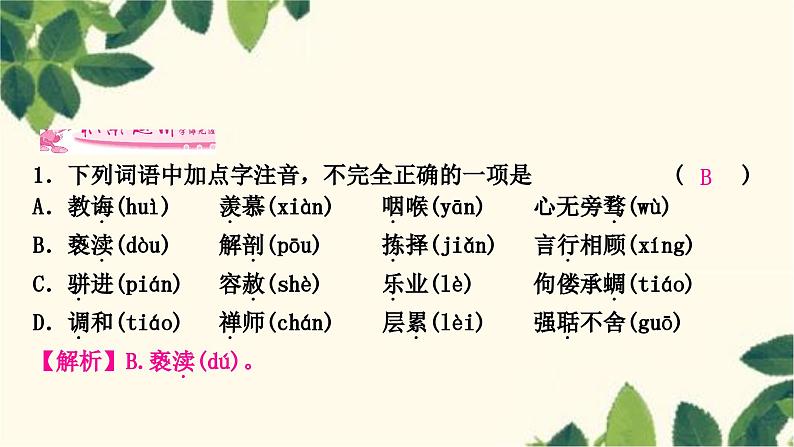 部编版语文九年级上册 7　敬业与乐业 课件第7页