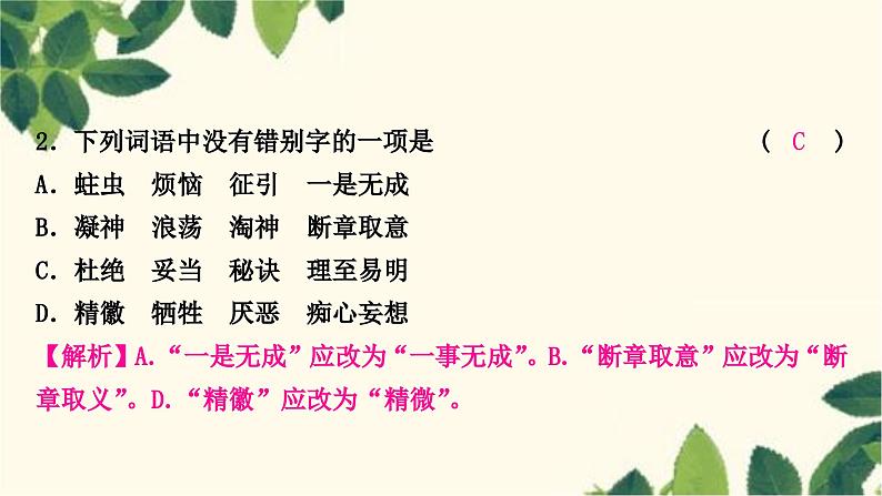 部编版语文九年级上册 7　敬业与乐业 课件第8页