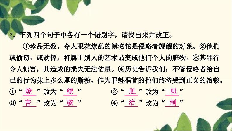 部编版语文九年级上册 8　就英法联军远征中国致巴特勒上尉的信 课件08