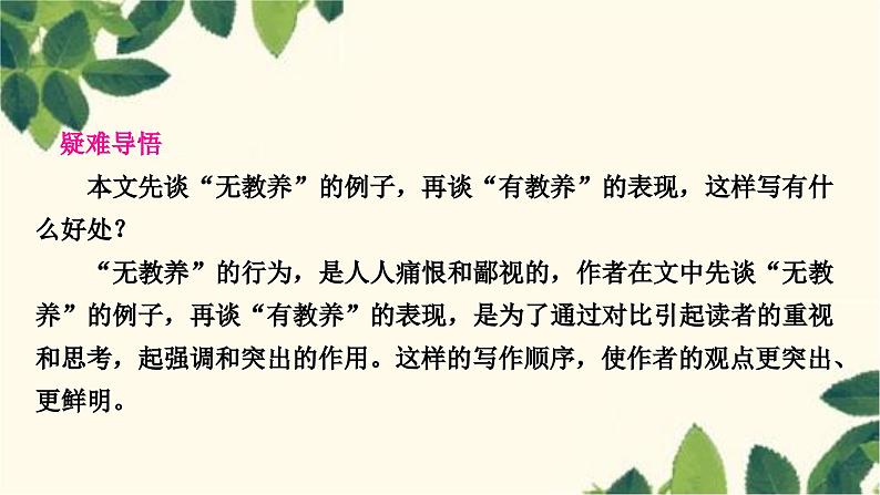 部编版语文九年级上册 9　论教养 课件04
