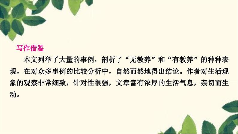 部编版语文九年级上册 9　论教养 课件05