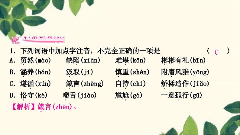 部编版语文九年级上册 9　论教养 课件08