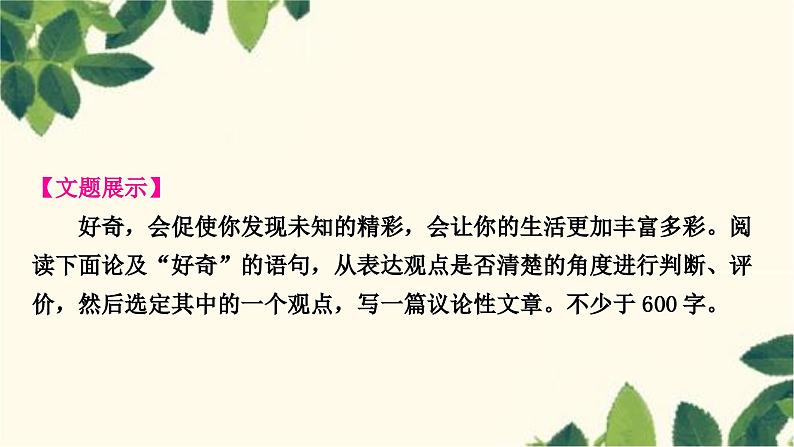 部编版语文九年级上册 第二单元写作指导　观点要明确 课件02