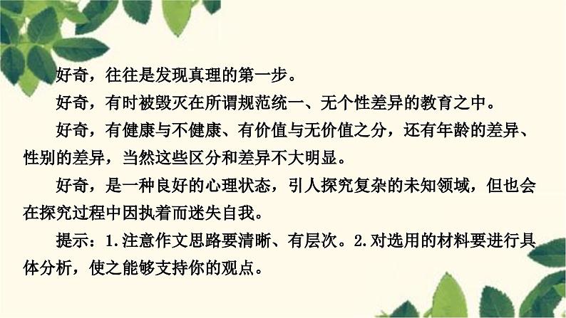 部编版语文九年级上册 第二单元写作指导　观点要明确 课件03