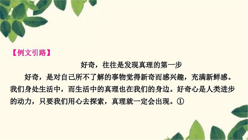 部编版语文九年级上册 第二单元写作指导　观点要明确 课件06