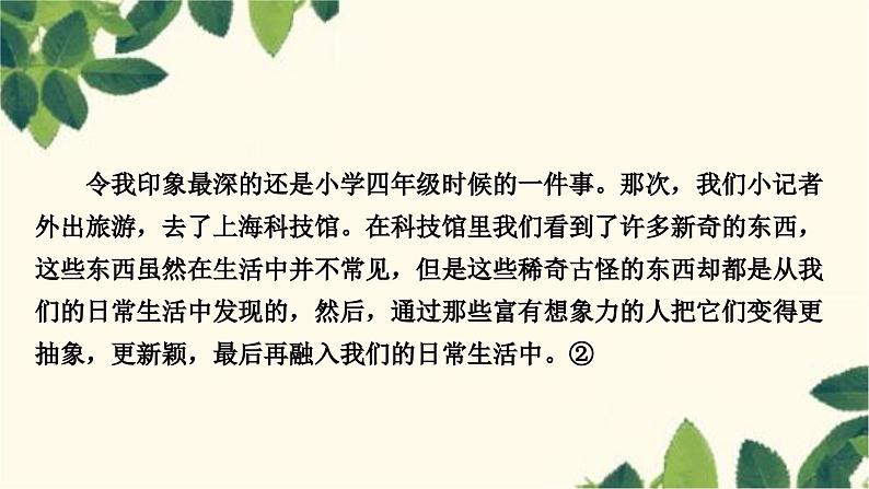 部编版语文九年级上册 第二单元写作指导　观点要明确 课件07