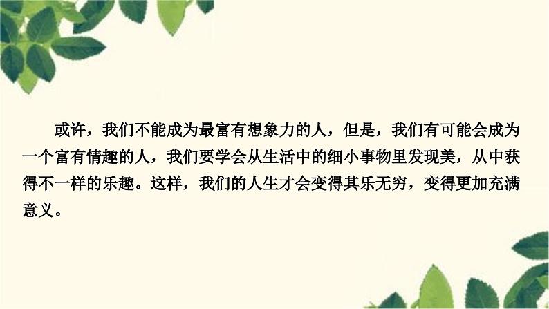 部编版语文九年级上册 第二单元写作指导　观点要明确 课件08