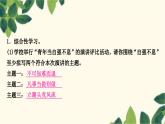 部编版语文九年级上册 第二单元综合性学习　君子自强不息 课件