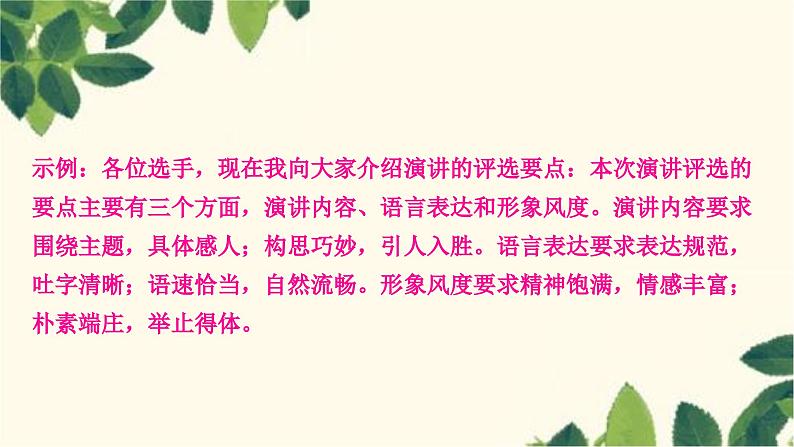 部编版语文九年级上册 第二单元综合性学习　君子自强不息 课件04