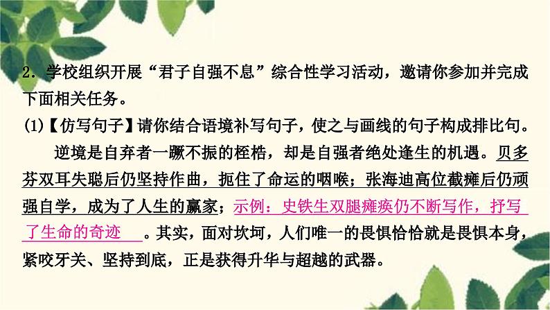 部编版语文九年级上册 第二单元综合性学习　君子自强不息 课件05