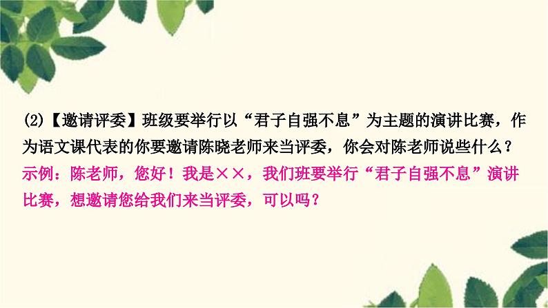 部编版语文九年级上册 第二单元综合性学习　君子自强不息 课件06