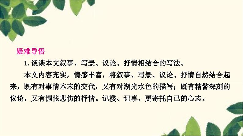 部编版语文九年级上册 11　岳阳楼记 课件05