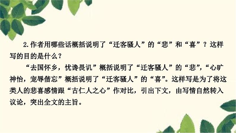 部编版语文九年级上册 11　岳阳楼记 课件06