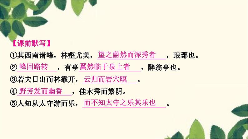 部编版语文九年级上册 12　醉翁亭记 课件07