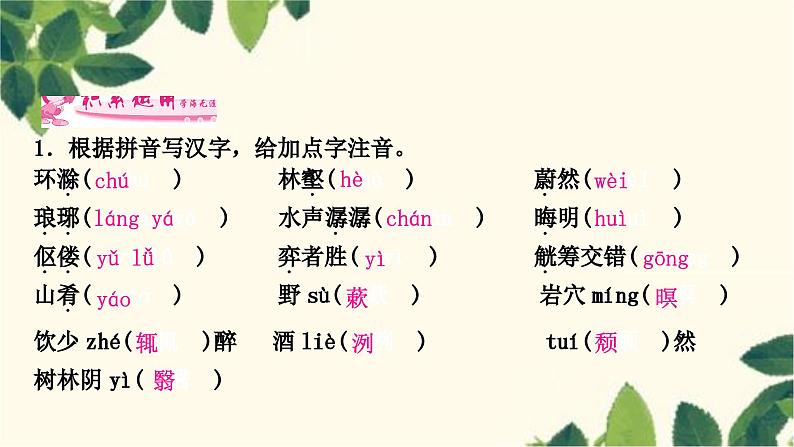 部编版语文九年级上册 12　醉翁亭记 课件08