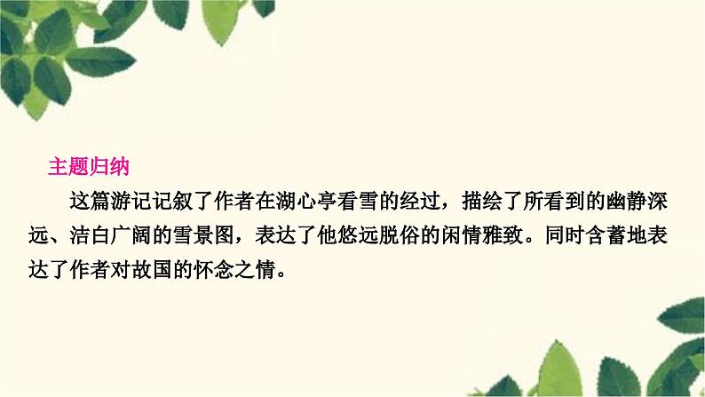 部编版语文九年级上册 13　湖心亭看雪 课件03