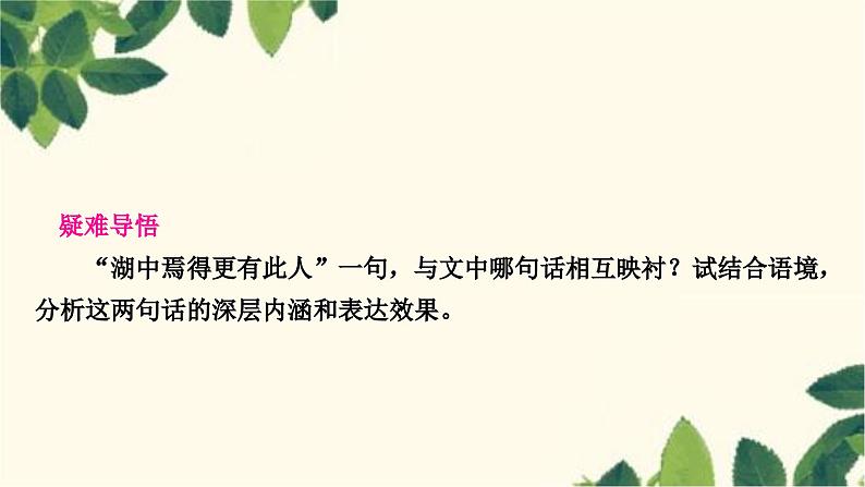 部编版语文九年级上册 13　湖心亭看雪 课件05