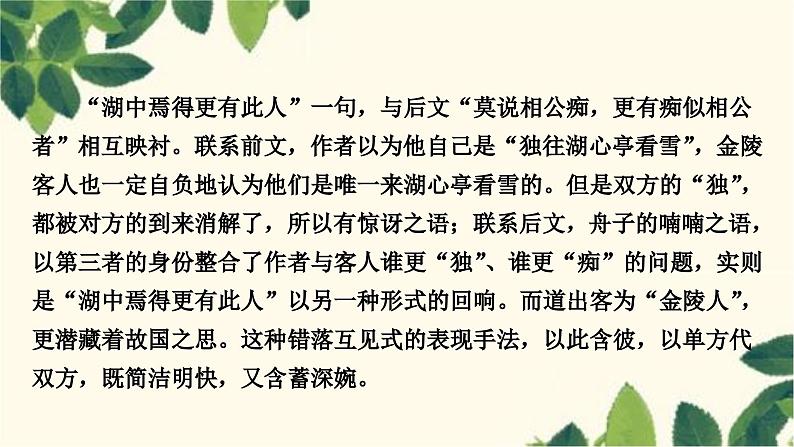 部编版语文九年级上册 13　湖心亭看雪 课件06