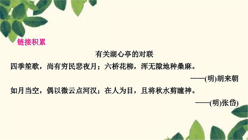 部编版语文九年级上册 13　湖心亭看雪 课件07