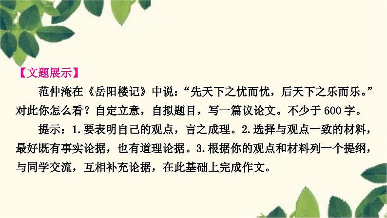 部编版语文九年级上册 第三单元写作指导　议论要言之有据 课件02