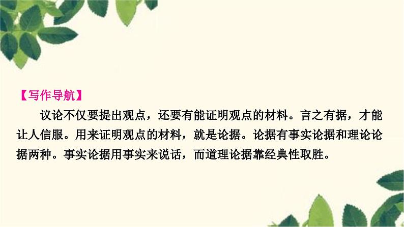 部编版语文九年级上册 第三单元写作指导　议论要言之有据 课件03