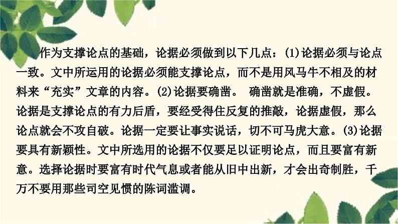部编版语文九年级上册 第三单元写作指导　议论要言之有据 课件04