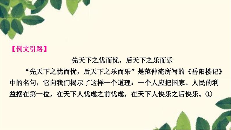 部编版语文九年级上册 第三单元写作指导　议论要言之有据 课件05