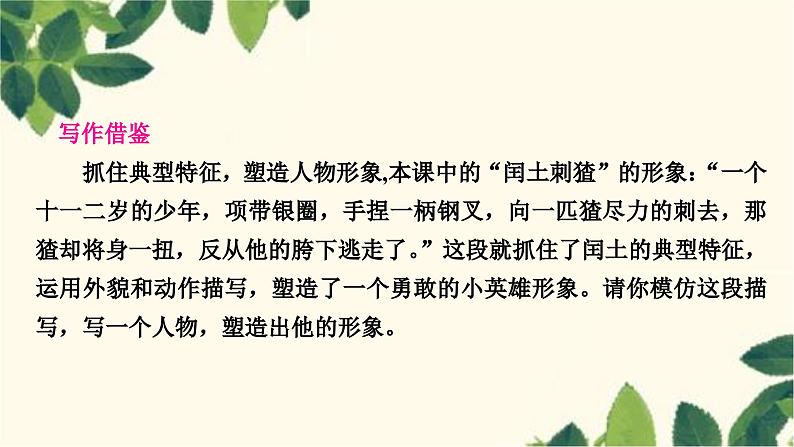 部编版语文九年级上册 15　故　乡 课件05