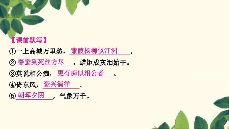 部编版语文九年级上册 15　故　乡 课件07