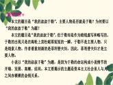 部编版语文九年级上册 16　我的叔叔于勒 课件