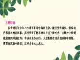 部编版语文九年级上册 17　孤独之旅 课件