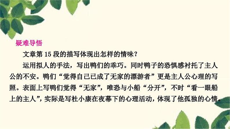 部编版语文九年级上册 17　孤独之旅 课件05