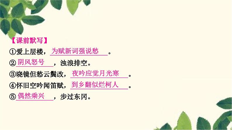 部编版语文九年级上册 17　孤独之旅 课件06