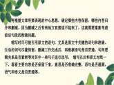 部编版语文九年级上册 第四单元写作指导　学习缩写 课件
