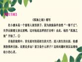 部编版语文九年级上册 第四单元写作指导　学习缩写 课件