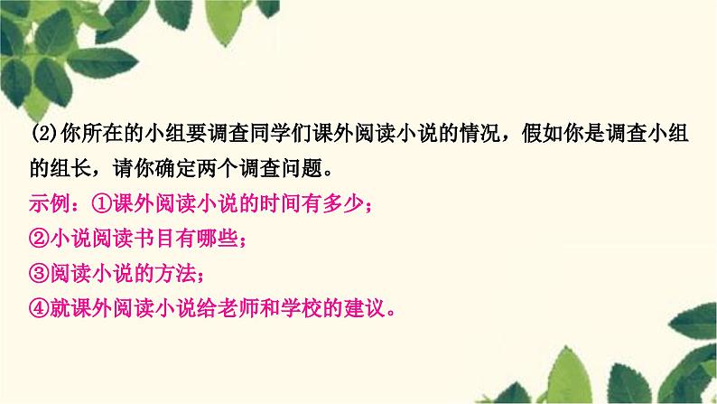 部编版语文九年级上册 第四单元综合性学习　走进小说天地 课件06