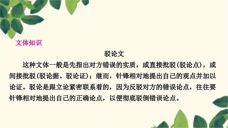 部编版语文九年级上册 18　中国人失掉自信力了吗 课件03