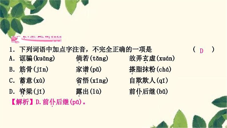 部编版语文九年级上册 18　中国人失掉自信力了吗 课件07