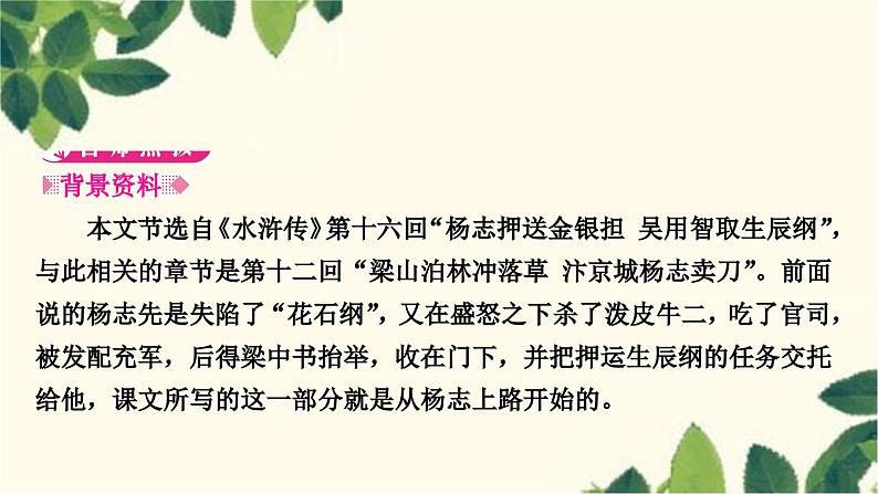 部编版语文九年级上册 22　智取生辰纲 课件02