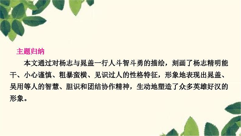 部编版语文九年级上册 22　智取生辰纲 课件03