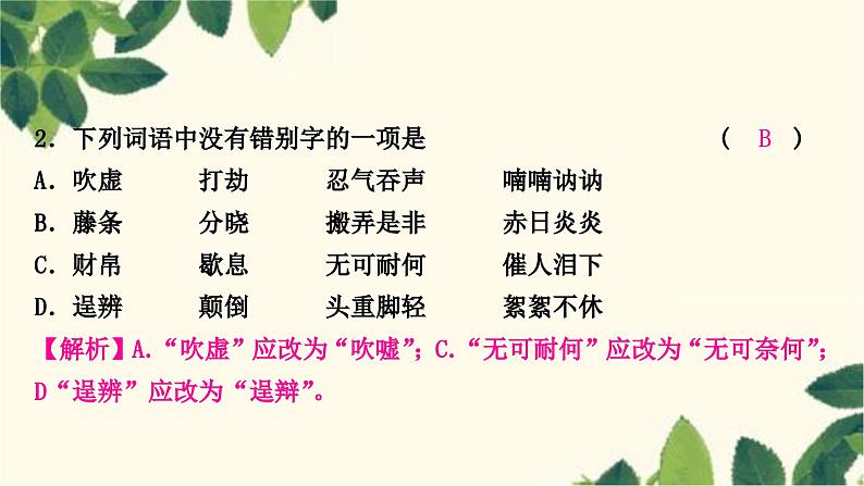 部编版语文九年级上册 22　智取生辰纲 课件08