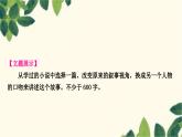 部编版语文九年级上册 第六单元写作指导　学习改写 课件
