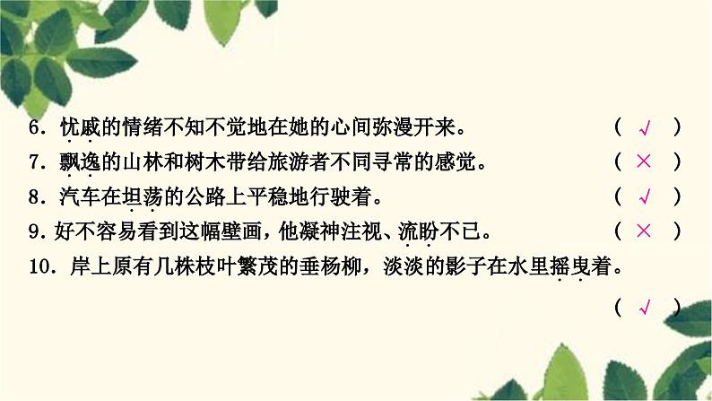 部编版语文九年级上册 2.期末复习专题二 词语的理解于运用 课件03