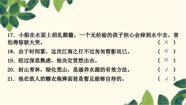 部编版语文九年级上册 2.期末复习专题二 词语的理解于运用 课件06