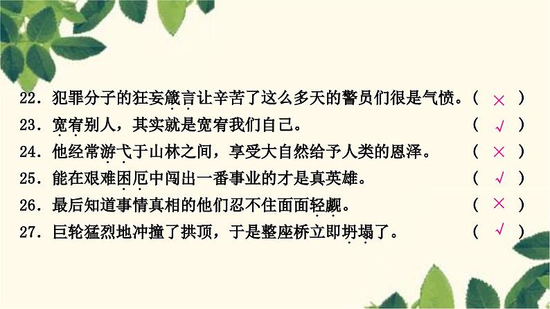 部编版语文九年级上册 2.期末复习专题二 词语的理解于运用 课件07