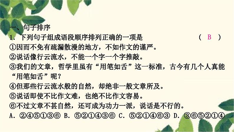 部编版语文九年级上册 4.期末复习专题四 句子的排序与衔接 课件02