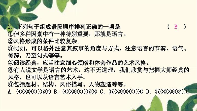 部编版语文九年级上册 4.期末复习专题四 句子的排序与衔接 课件03