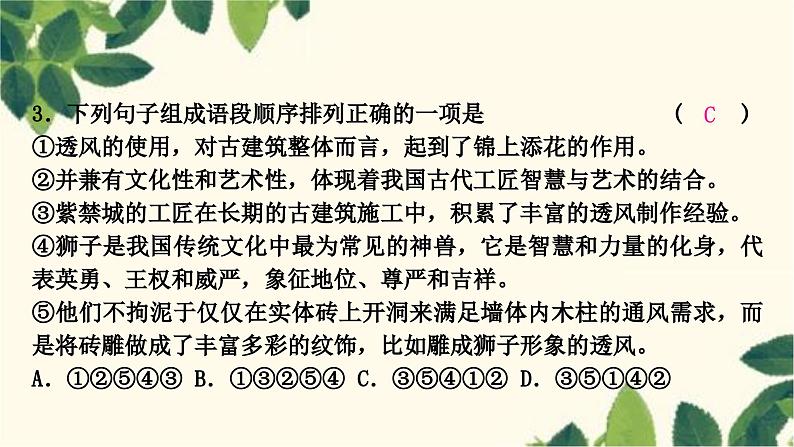 部编版语文九年级上册 4.期末复习专题四 句子的排序与衔接 课件04