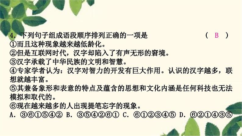 部编版语文九年级上册 4.期末复习专题四 句子的排序与衔接 课件05